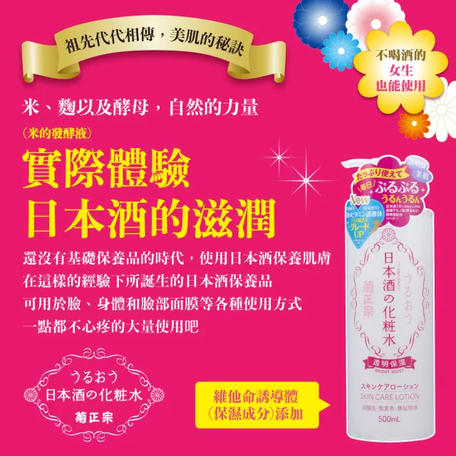 【菊正宗】日本酒化妝水500ml