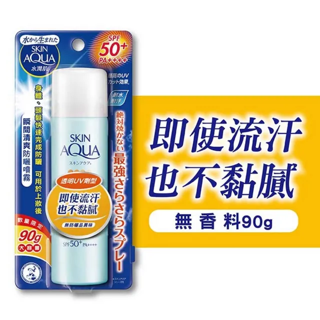 【曼秀雷敦】水潤肌瞬間清爽防曬噴霧90g 三入組(兩款任選)