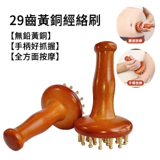 【The Rare】多功能29齒黃銅經絡刷 經絡疏通按摩梳 腹部/手部/腿部腰部按摩刷 頭部按摩梳 美體刷