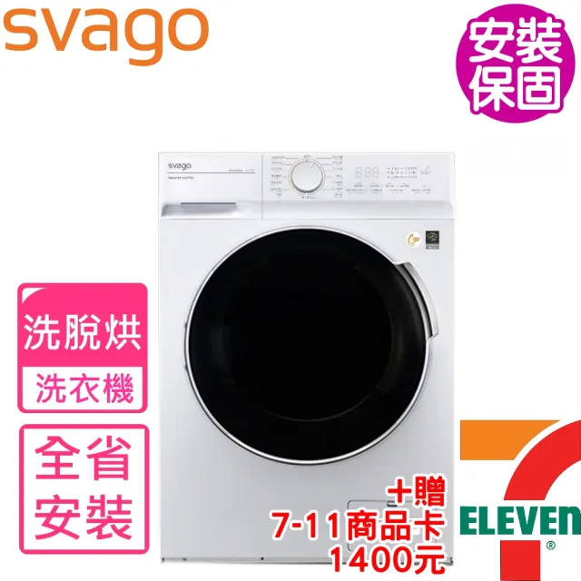 【SVAGO】全省安裝 110V電壓10公斤洗脫烘洗衣機(VE9962)
