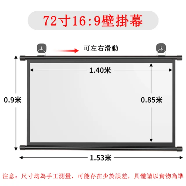 免打孔72寸投影幕布 電視螢幕 投影機布幕(線控投影螢幕 投影幕 壁掛布幕)