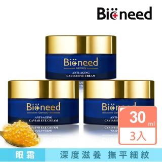 【Bioneed】德國極緻亮顏魚子眼霜30ml（3入）網(德國Bioneed亮顏眼霜)