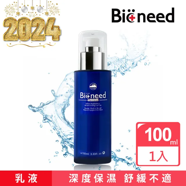 【德國Bioneed】極潤水活保濕乳液1入(極潤水活保濕乳液)