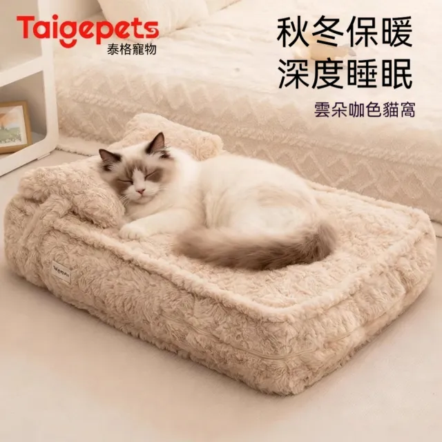 【艾嘉圖】貓窩寵物窩 四季通用耐咬保暖可拆洗窩(狗床墊子貓窩狗窩寵物用品62*48*15CM)