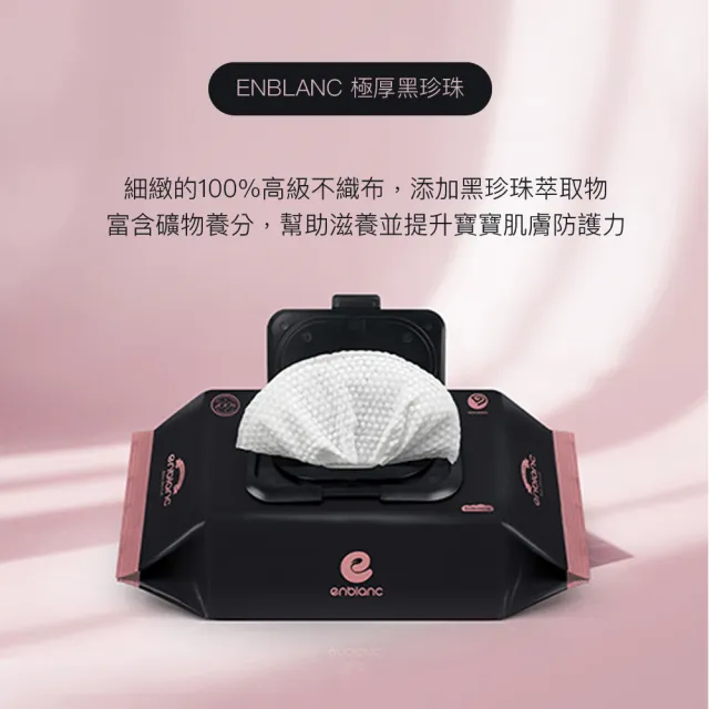 【ENBLANC】極厚黑珍珠｜有蓋大包濕紙巾｜70抽10包(銀離子抗菌專利包裝)