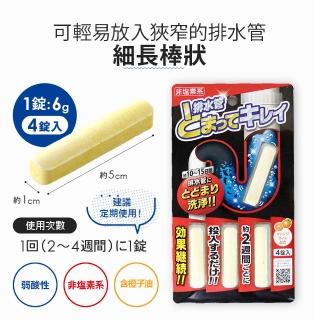【日本艾美迪雅AIMEDIA】排水孔口管道長效去污除臭清潔劑6gx4顆/盒(園藝澆水管器具多用途柑橘油去污劑)