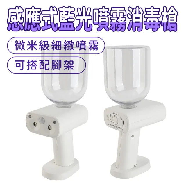 【MASTER】酒精噴槍 自動酒精消毒槍 噴霧器 奈米噴霧 電動噴槍 消毒酒精 618-IALCG(霧化機 電子噴霧器)
