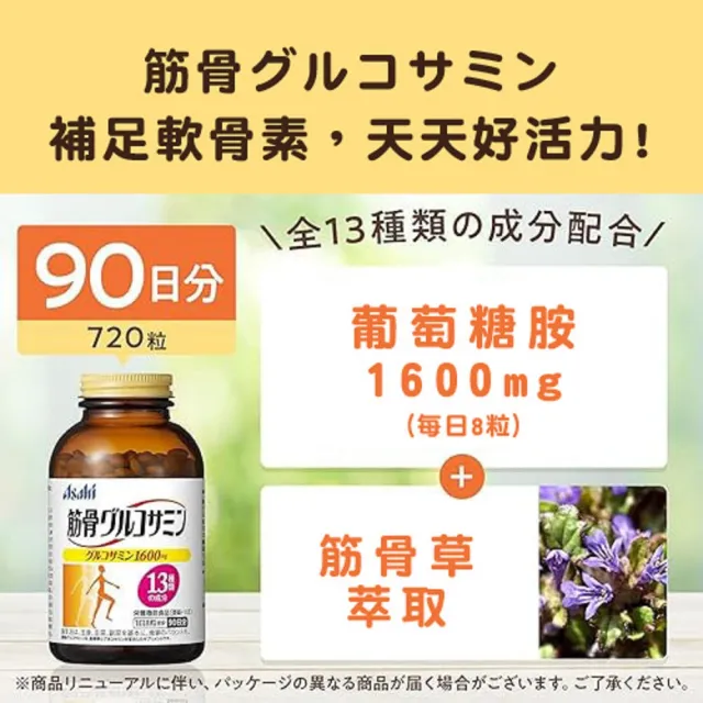 【ASAHI 朝日】筋骨葡萄糖胺軟骨素 720粒 葡萄糖胺