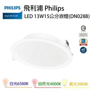 【Philips 飛利浦】LED崁燈 DN028B 13W 15公分 15CM 嵌燈(1組12入)