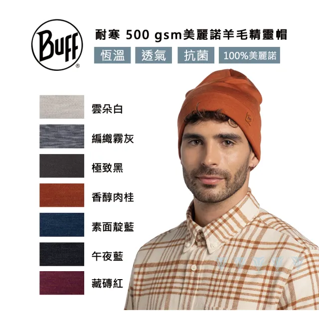 【BUFF】耐寒 500 gsm美麗諾羊毛精靈帽 - 多色可選(自行車羊毛帽/美麗諾/Merino/兩種戴法)
