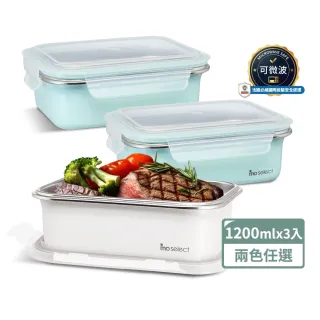 【mo select】超值3入組-可微波密封不鏽鋼保鮮盒1200mlx3入(便當盒/保鮮收納/食物儲存盒)