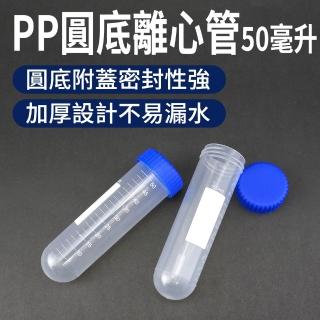 【百工良品】PP離心管 種子瓶 分裝罐 樣品瓶 塑膠試管 PP試管 螺旋蓋離心管 50ml(190-PCTR50ML)