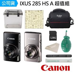 【Canon】IXUS 285 HS A+防潮盒+30麂皮布+BW-130空氣球+SL-1拭鏡筆+相機魔毯+128G記憶卡+相機包(公司貨)