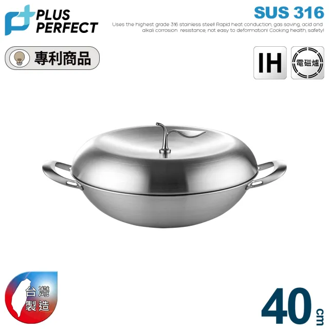 【PERFECT 理想】極緻316蘋果型炒鍋40CM雙耳(台灣製造316)