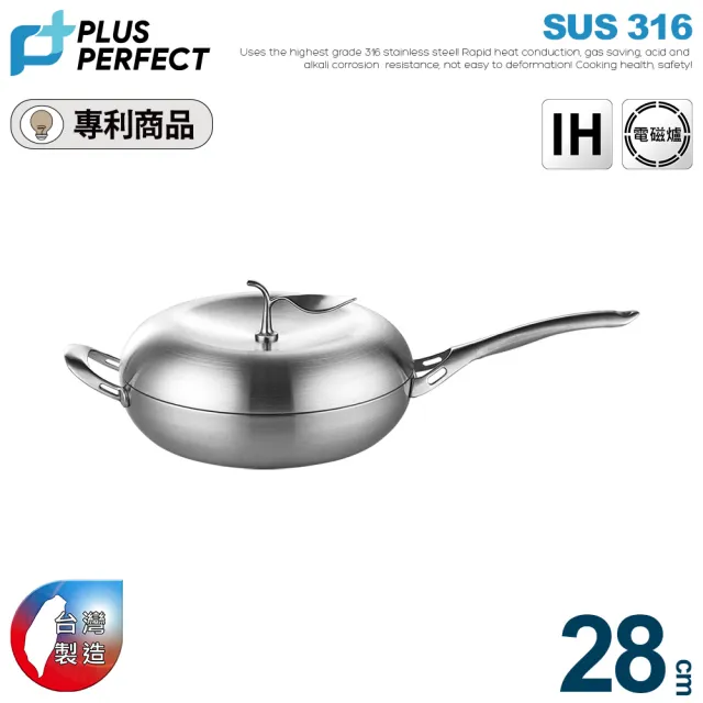 【PERFECT 理想】極緻316蘋果型平底鍋28CM單把(台灣製造316)