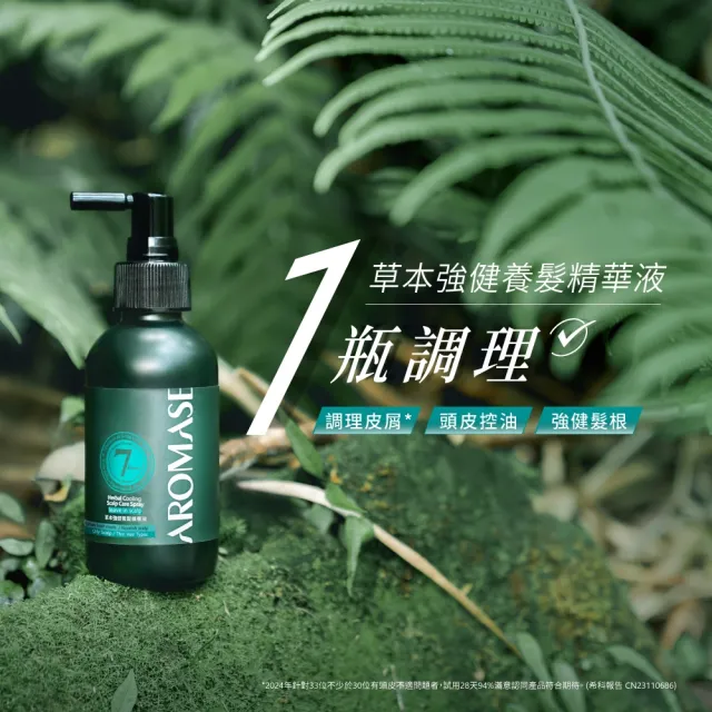 【Aromase 艾瑪絲】全效型草本強健養髮精華液-涼感 40ml(強健髮根/長效控油/調理皮屑)