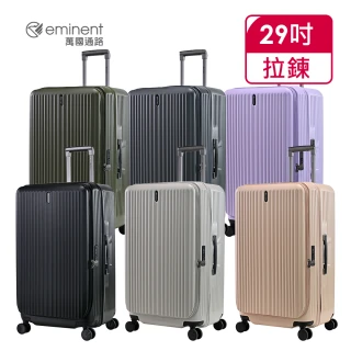 【eminent 萬國通路】官方旗艦館-29吋 前開式行李箱/上掀式可擴充防爆拉鍊胖胖箱 KK50-2(多色任選)