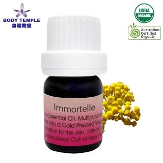 【BodyTemple 身體殿堂】有機永久花/有機羅馬洋甘菊芳療精油5ml(二種精油5ml任選一瓶)