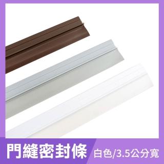 【百工良品】PVC門縫密封條 大門隔音條 門底密封條 擋風條 防蟲門縫擋 門縫條 防蟲貼條(190-DSS3.5C)