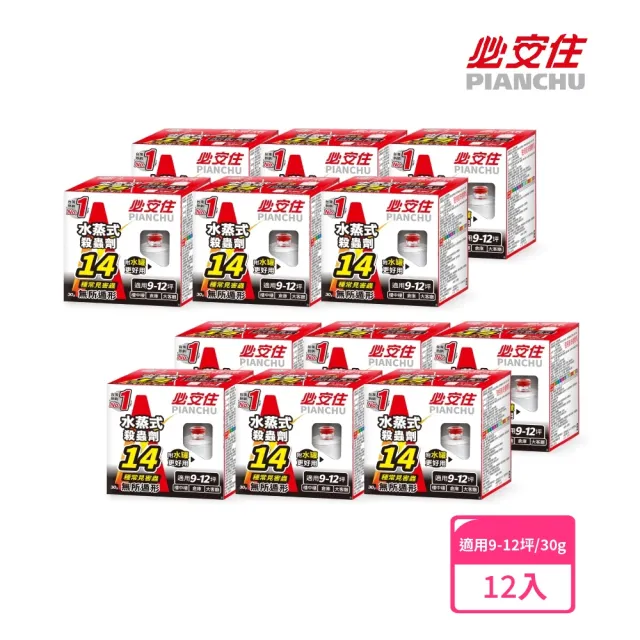 【必安住】白蟻除蹣殺蟑水蒸式30g-12入/1箱(適用9-12坪 強效驅殺14種害蟲!)