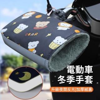 【Seekis】防水防風立體機車手把套 冬季騎車手套 電動車握把套 保暖騎行手套(加絨內裡/夜間反光條)