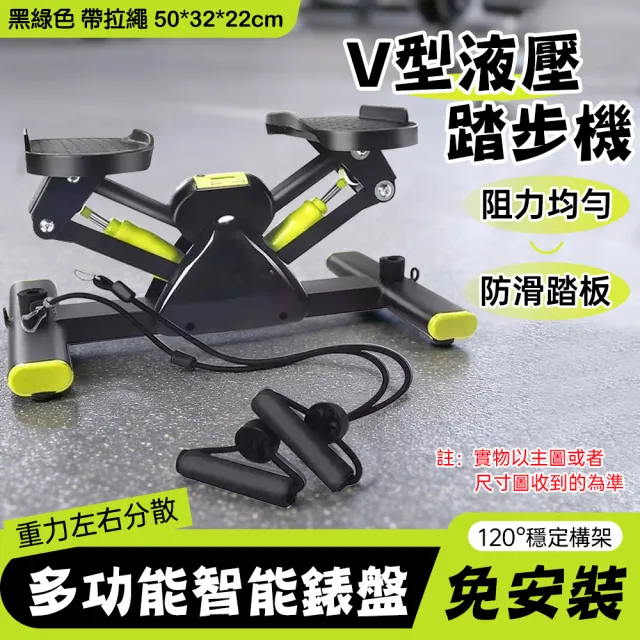 【巧可】防護翼踏板液壓式踏步機 電子表顯示儀腳踏機 帶拉繩(v型運動腿部訓練器材 健步踏步機 男女通用)
