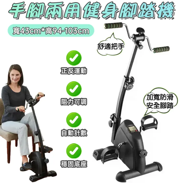家用加長款健身車 腳踏機(扶手型全身運動踏步機)