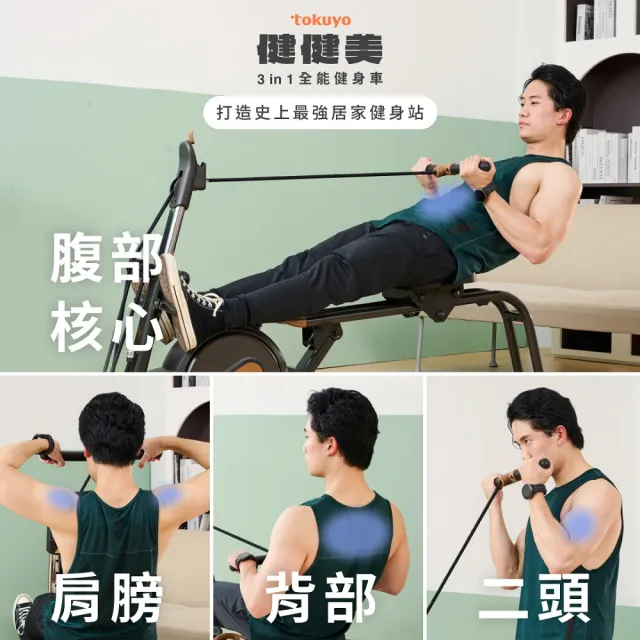 【tokuyo】健健美3 in 1全能健身車 TB-345(在家做腳踏車、划船、重訓)
