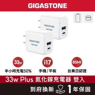 【Gigastone 立達國際】2入組 33W GaN氮化鎵兩孔USB-C快充充電器 PD-6333W(支援iPhone17/Android/iPad)