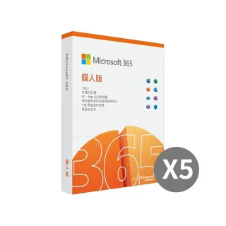 【Microsoft 微軟】5入組★Microsoft 365 個人版 一年訂閱 盒裝 (軟體拆封後無法退換貨)
