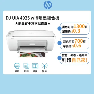 【HP 惠普】官方直營 Deskjet UIA 4925噴墨印表機(影印/列印/掃描/WiFi/9J061B)