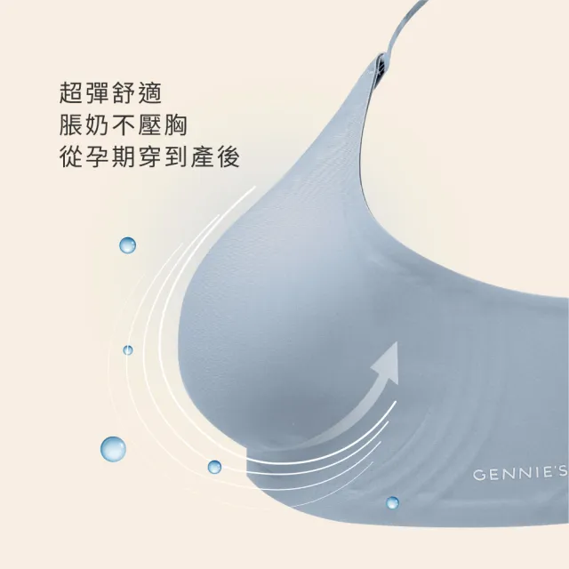 【Gennies 奇妮】哺乳內衣 冰絲涼感無痕無鋼圈內衣(共4色)