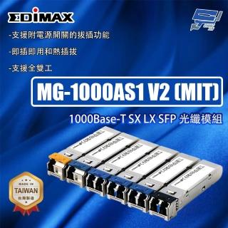 【EDIMAX 訊舟】昌運監視器 MG-1000AS1 V2 MIT 1000Base-T SX LX SFP光纖模組