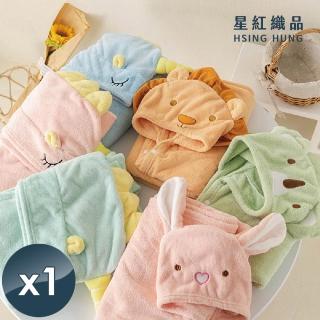 【星紅織品】可愛動物造型珊瑚絨兒童鬥蓬浴巾-1入(5款任選)
