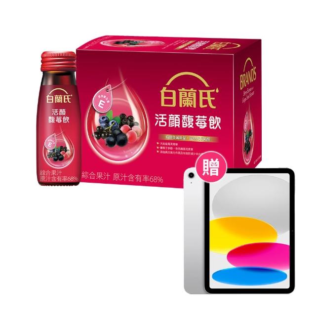 【白蘭氏】活顏馥莓飲930入送Apple iPad 11 128g(1111開賣)