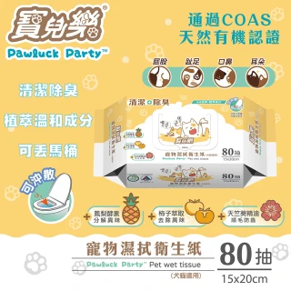 【Pawluck Party 寶兒樂】寵物濕拭衛生紙80抽(貓狗毛孩用/清潔/可沖馬桶)