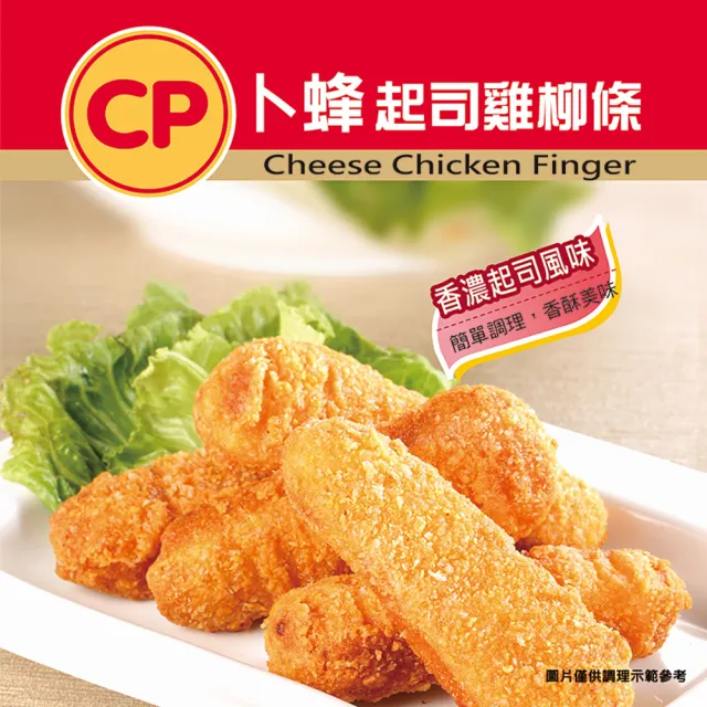 【卜蜂】起司雞柳條 重組 15包組(450g/包)