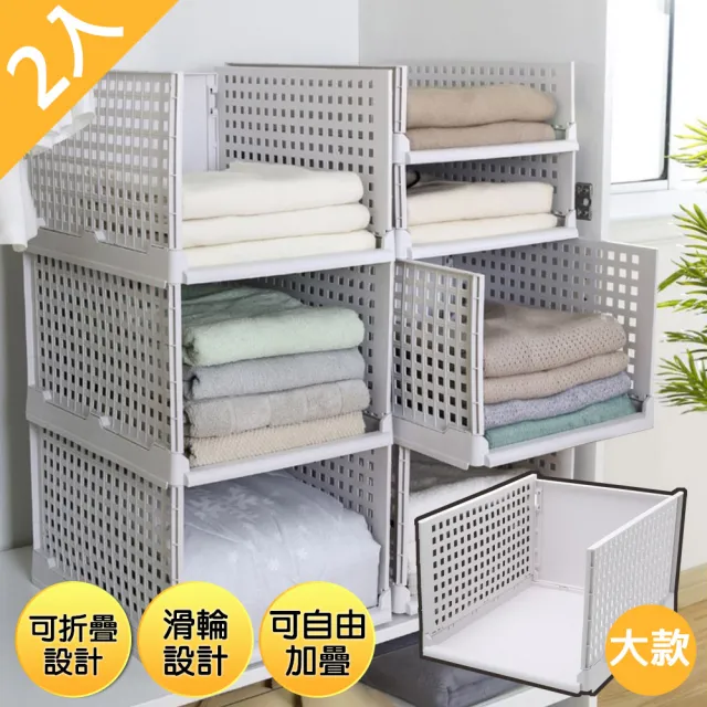 【VENCEDOR】折疊式疊加抽取式收納框 - 大高款 2入組(大號尺寸 45X33X25cm)