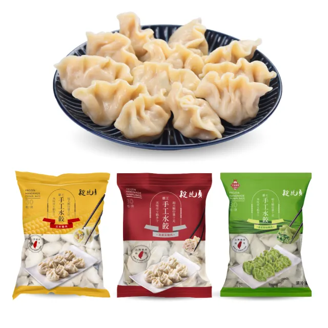 【Duan Chun Zhen 段純貞】霸王手工水餃*約30粒/包(高麗菜口味/玉米口味/韭菜粉絲豬肉口味/三款口味任選)