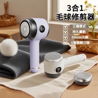 【MUAN】數顯三合一電動除毛球機 (USB充電去毛球/衣物黏毛修剪器/智能顯示護理)