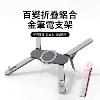 【Kyhome】X6百變折疊筆電支架 磁吸手機支架 鋁合金(Magsafe相容/直播手持架/升降散熱架)