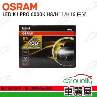【Osram 歐司朗】LED頭燈 K1 PRO系列 加亮200% 6000K H8/H11/H16(車麗屋)