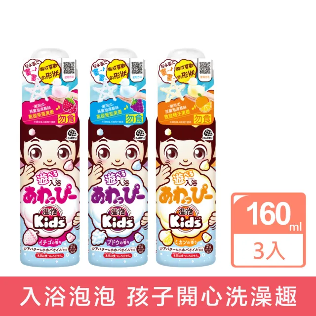 【Earth】入浴香氛Q泡泡160ml*3(3款任選)