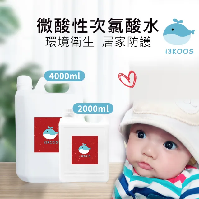 【i3KOOS】次氯酸水超值組6000ml/組(次氯酸水 微酸性 銀髮 婦幼 環境皆可用)