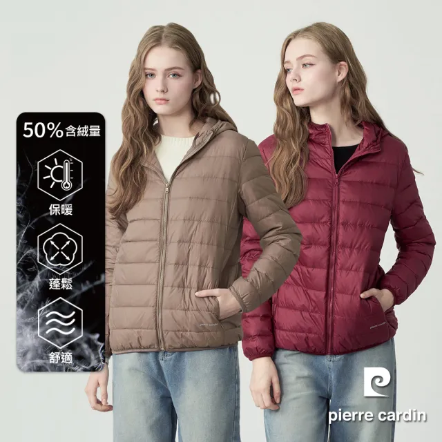 【pierre cardin 皮爾卡登】網路獨家 女款 輕量連帽羽絨外套(多色任選/附收納袋)