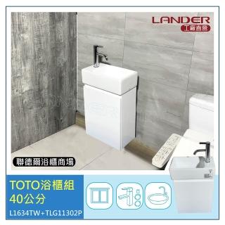 【TOTO】浴櫃組40公分-TOTO-L1634TW浴櫃組-TOTO龍頭TLG11302P(盆+櫃/龍頭/下水器配件)