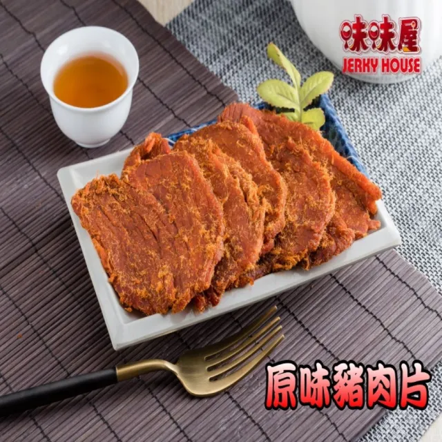 【味味屋肉干】原味豬肉片200g×5包＋味味棒條子肉干180g×5包共10包(天天破盤超低特價促銷中〜)