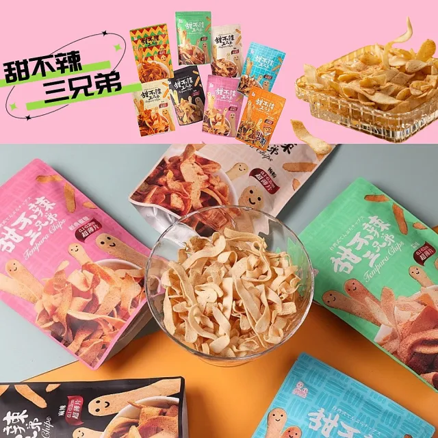 【甜不辣三兄弟】甜不辣三兄弟100g/包x5包任選(純手工製/聚會下酒必備)