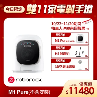 【Roborock 石頭科技】不含安裝 柔衣公主M1 Pure 1KG AI洗脫烘滾筒洗衣機(特漬洗/母嬰認證/UVC殺菌) 【Roborock 石頭科技】不含安裝 柔衣公主M1 Pure 1KG AI洗脫烘滾筒洗衣機(特漬洗/母嬰認證/UVC殺菌)