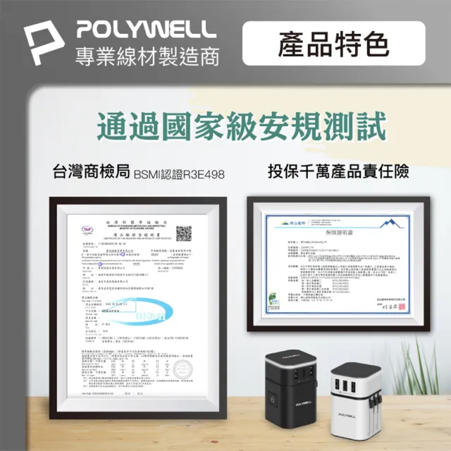 【POLYWELL】保固一年 多合一萬國轉接頭 100V~240V通用(旅行轉接頭 萬用轉接頭 旅用充電器)